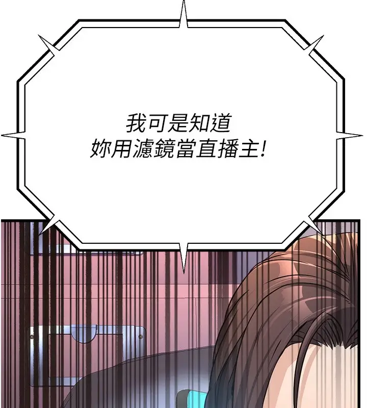 漫画《公务员的桃色副业》第4话第31张图
