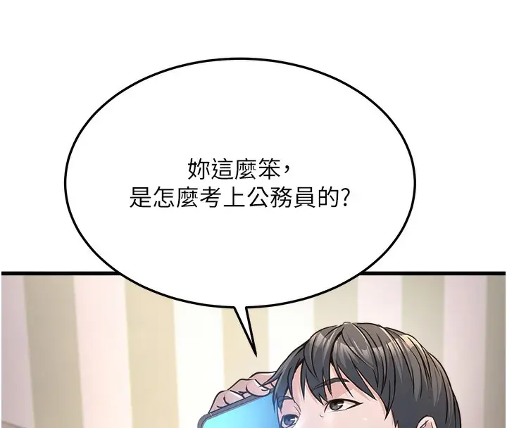 漫画《公务员的桃色副业》第4话第38张图