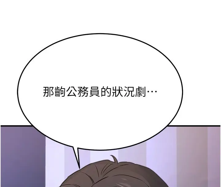 漫画《公务员的桃色副业》第4话第4张图