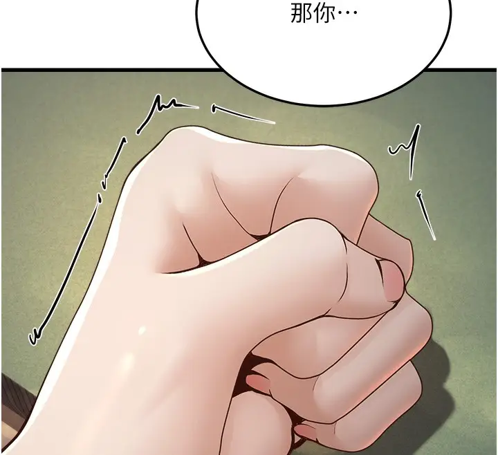 漫画《公务员的桃色副业》第4话第46张图