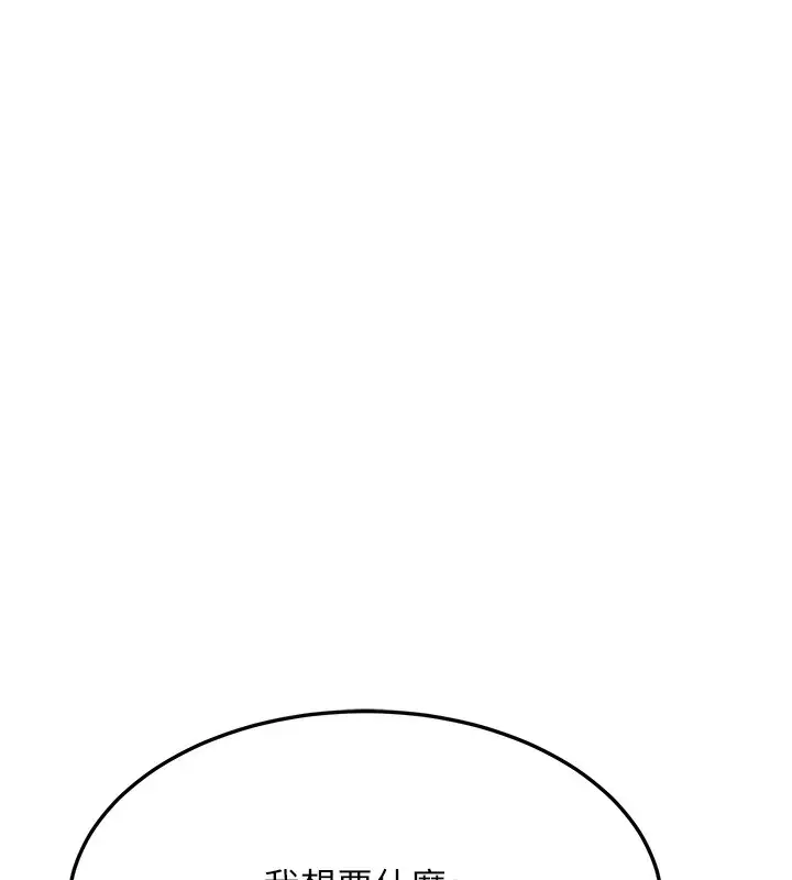漫画《公务员的桃色副业》第4话第50张图
