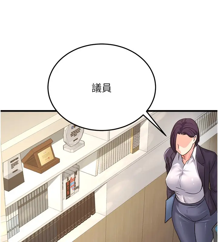 漫画《公务员的桃色副业》第4话第70张图