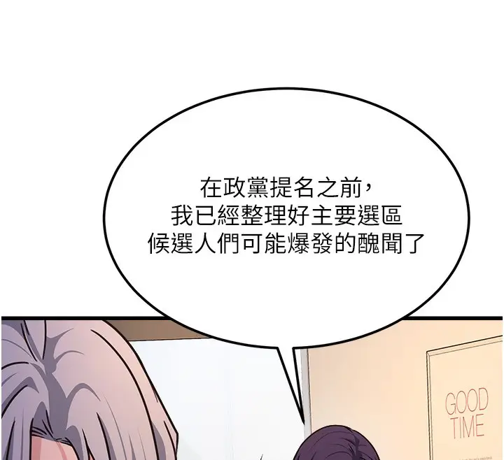 漫画《公务员的桃色副业》第4话第73张图