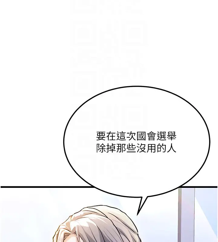漫画《公务员的桃色副业》第4话第76张图