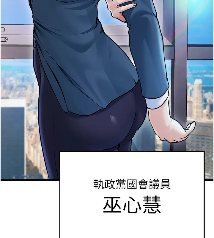 漫画《公务员的桃色副业》第4话第78张图