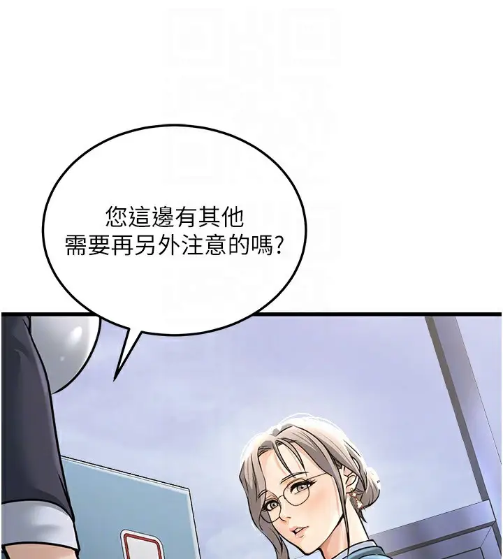 漫画《公务员的桃色副业》第4话第80张图