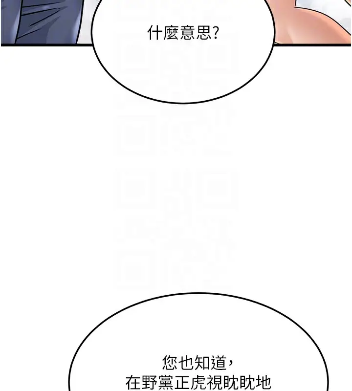 漫画《公务员的桃色副业》第4话第82张图