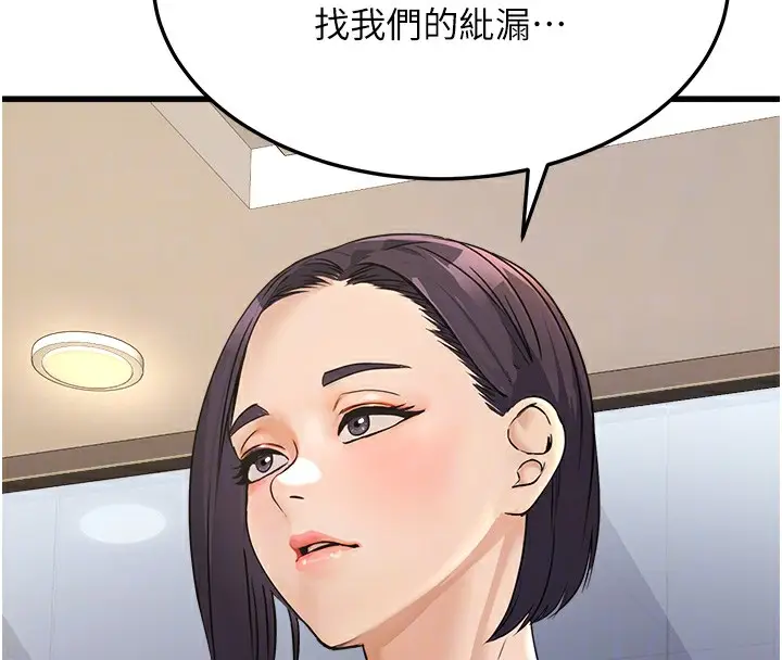 漫画《公务员的桃色副业》第4话第83张图