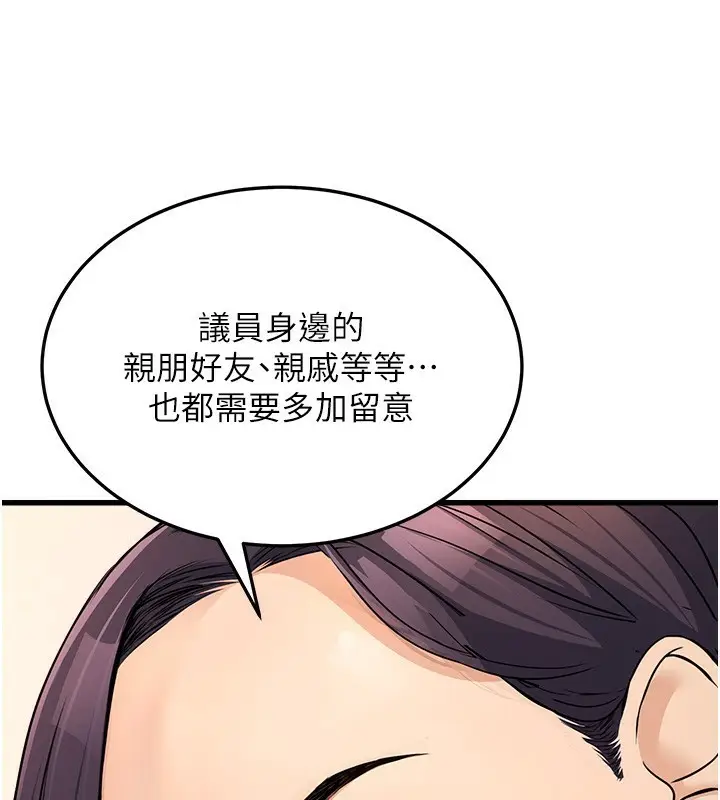 漫画《公务员的桃色副业》第4话第85张图