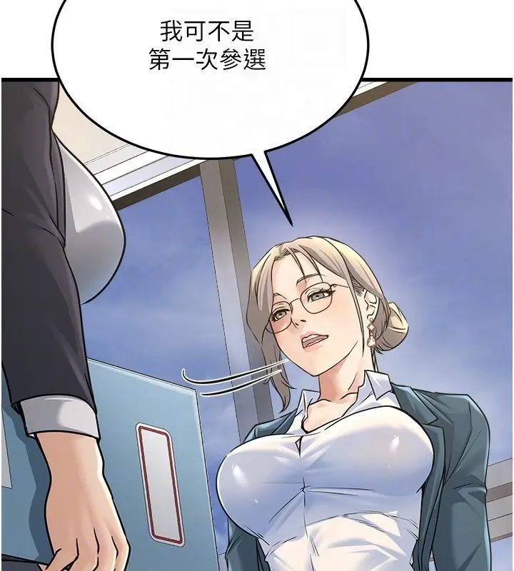 漫画《公务员的桃色副业》第4话第88张图