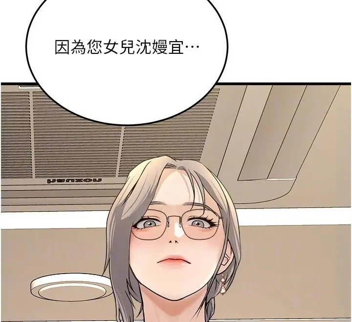 漫画《公务员的桃色副业》第4话第91张图