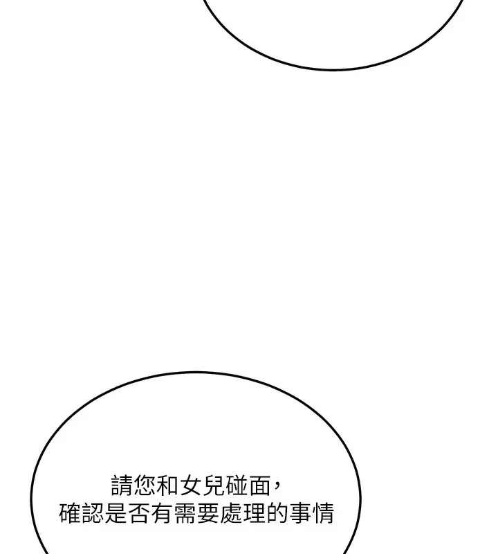 漫画《公务员的桃色副业》第4话第93张图