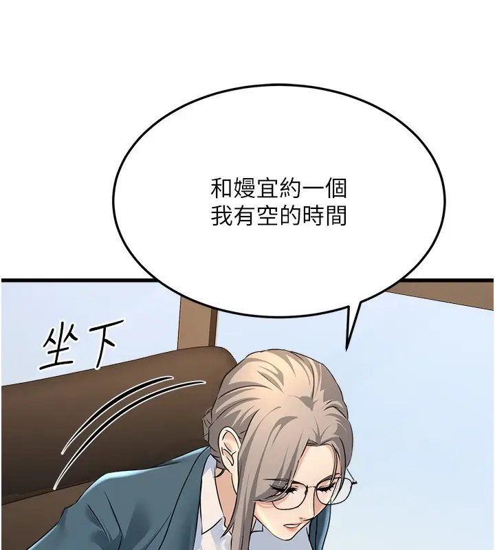 漫画《公务员的桃色副业》第4话第96张图