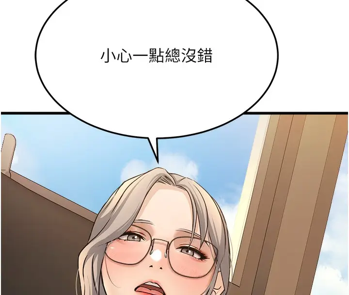 漫画《公务员的桃色副业》第4话第99张图