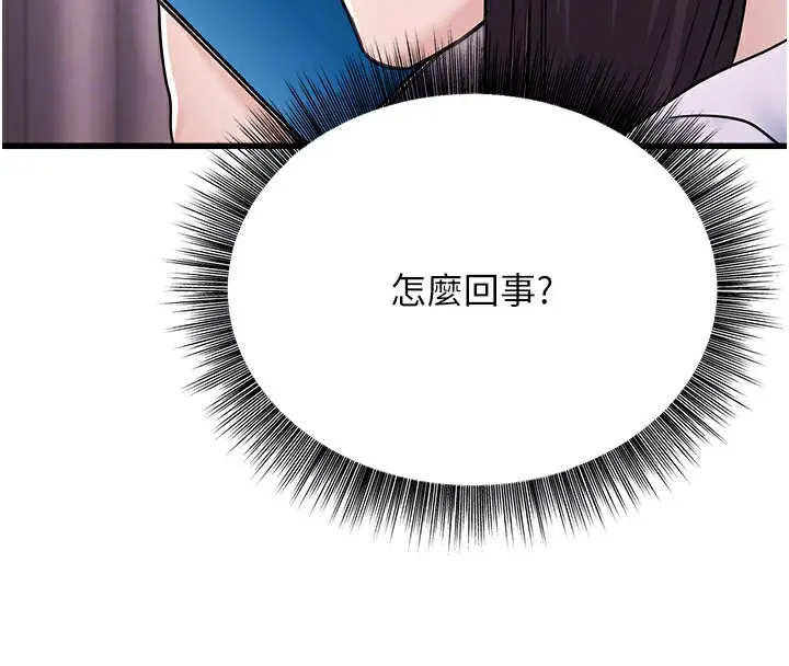 漫画《公务员的桃色副业》第5话第110张图