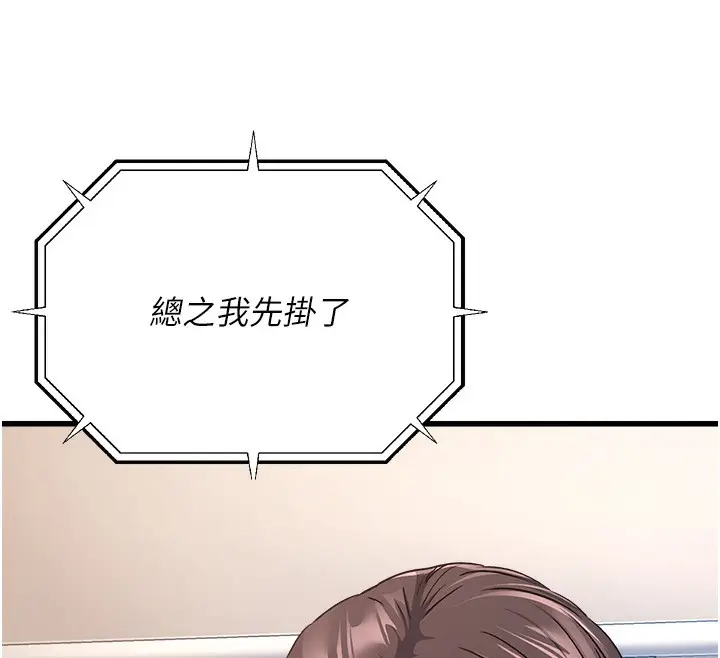 漫画《公务员的桃色副业》第5话第114张图