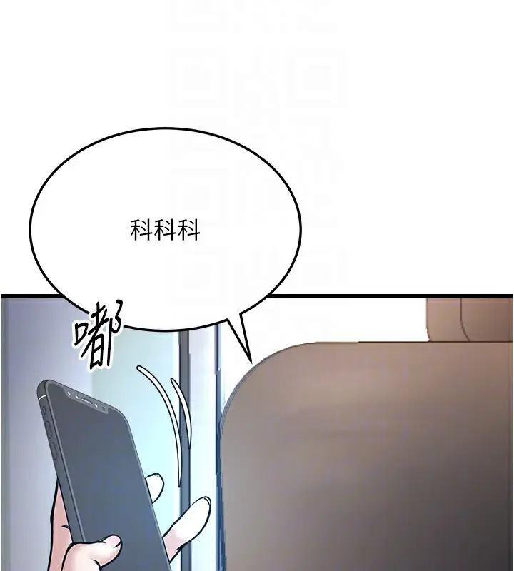 漫画《公务员的桃色副业》第5话第117张图