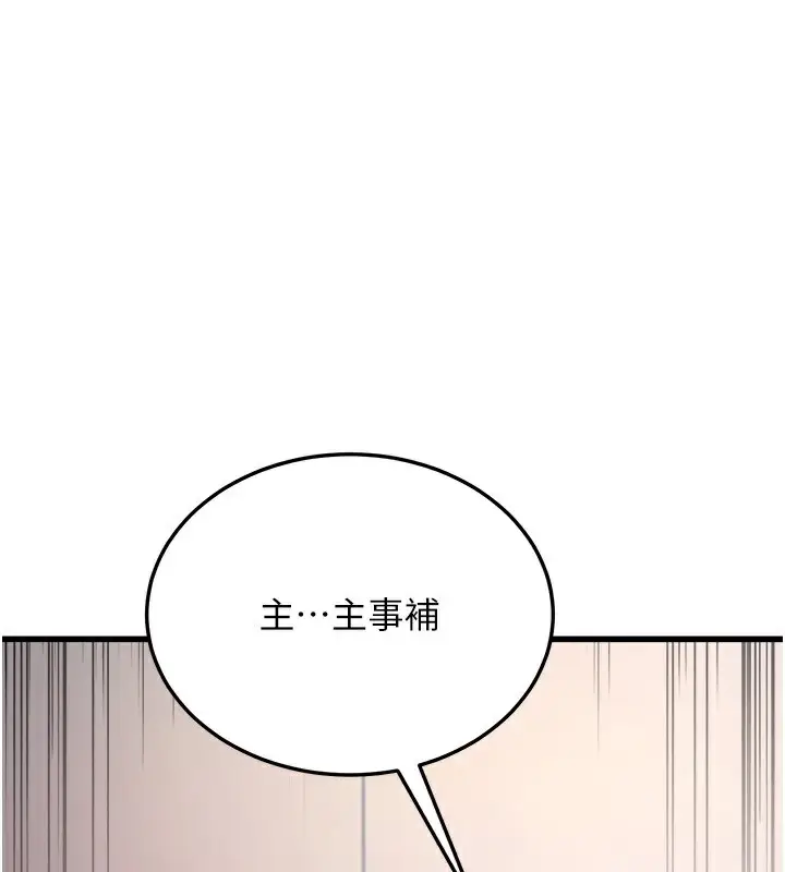 漫画《公务员的桃色副业》第5话第122张图