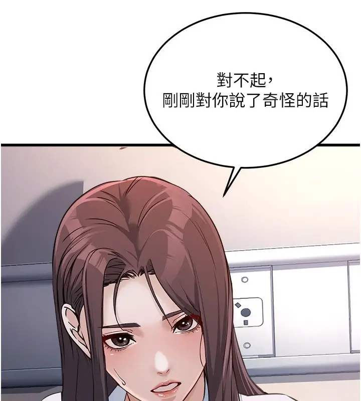 漫画《公务员的桃色副业》第5话第125张图