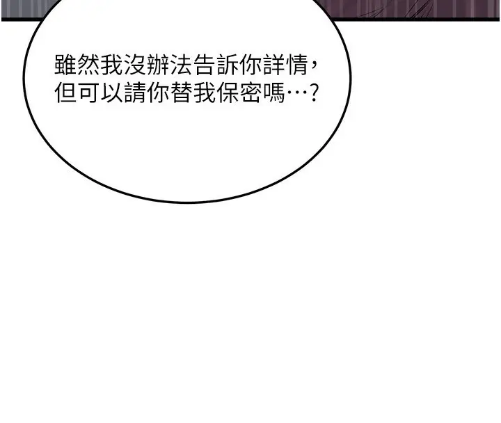 漫画《公务员的桃色副业》第5话第127张图
