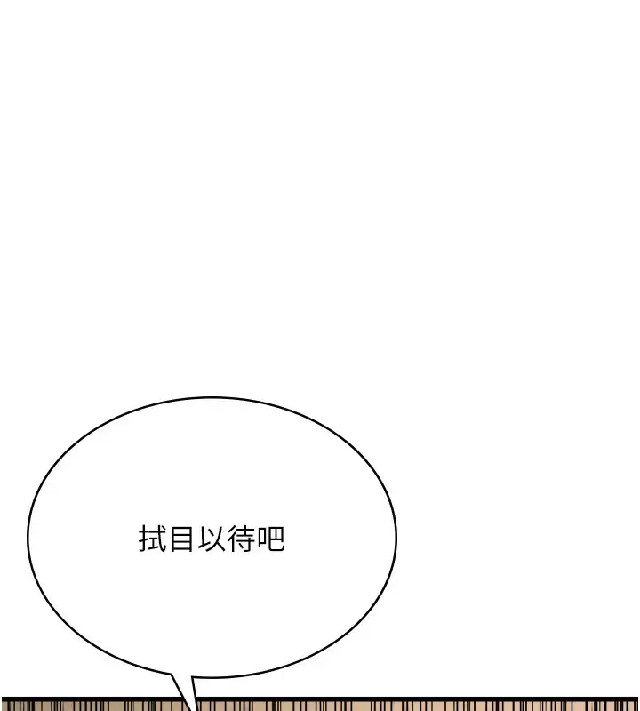 漫画《公务员的桃色副业》第5话第13张图