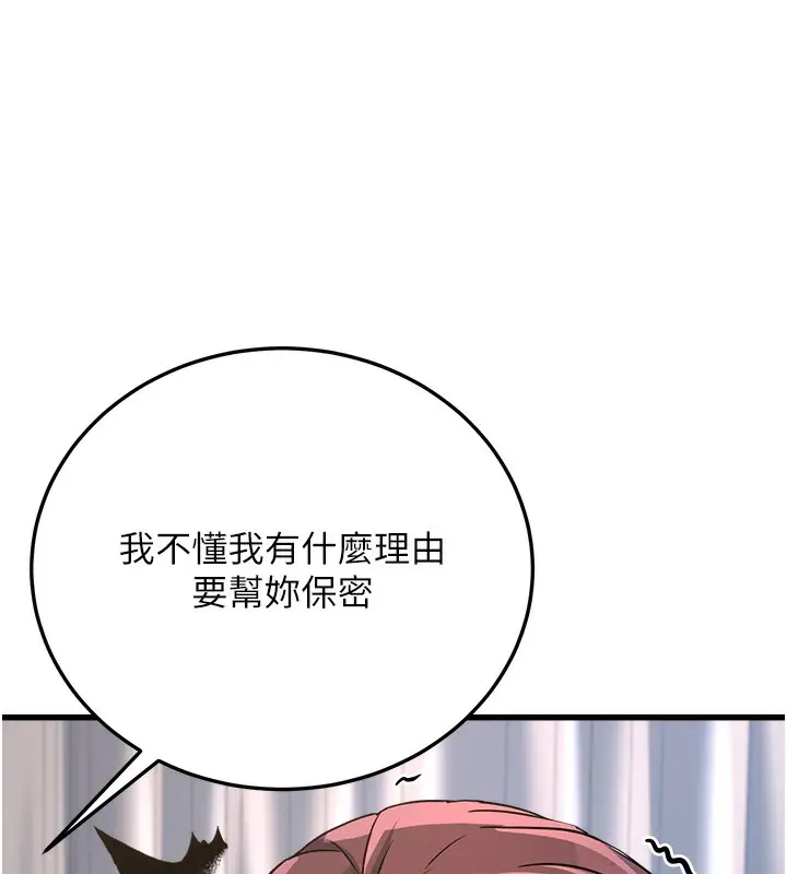 漫画《公务员的桃色副业》第5话第133张图