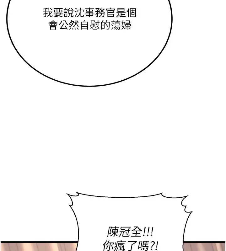 漫画《公务员的桃色副业》第5话第139张图