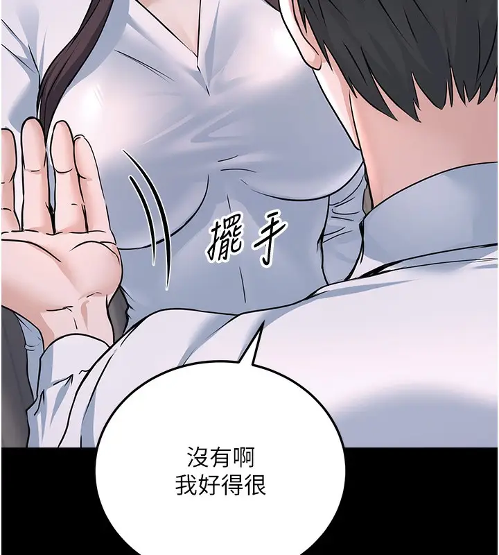漫画《公务员的桃色副业》第5话第141张图