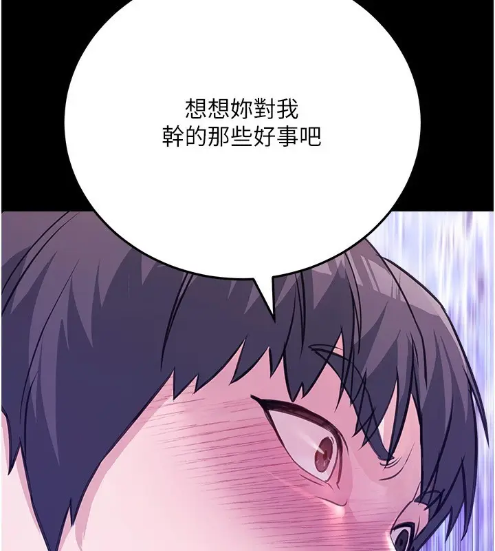 漫画《公务员的桃色副业》第5话第146张图