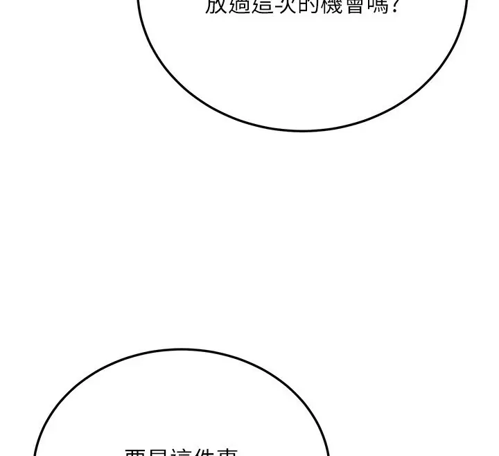 漫画《公务员的桃色副业》第5话第148张图