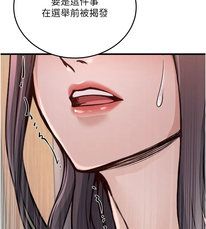 漫画《公务员的桃色副业》第5话第149张图