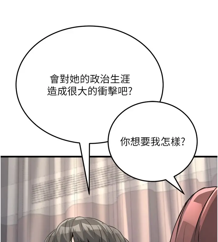 漫画《公务员的桃色副业》第5话第155张图