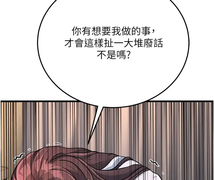 漫画《公务员的桃色副业》第5话第158张图