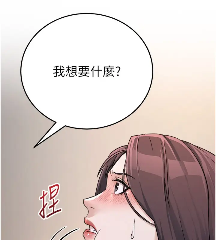 漫画《公务员的桃色副业》第5话第161张图