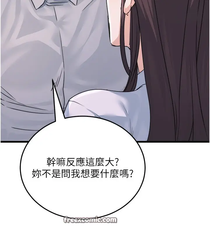 漫画《公务员的桃色副业》第5话第165张图