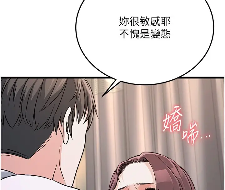 漫画《公务员的桃色副业》第5话第174张图