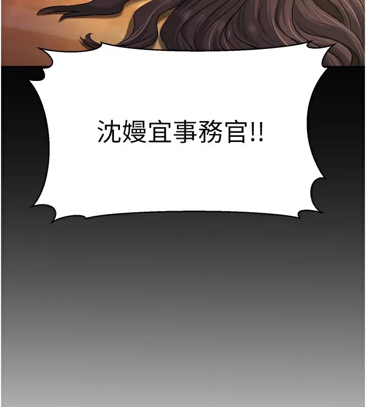 漫画《公务员的桃色副业》第5话第56张图