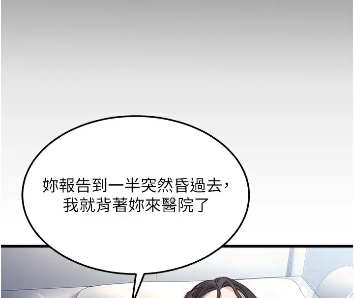 漫画《公务员的桃色副业》第5话第57张图