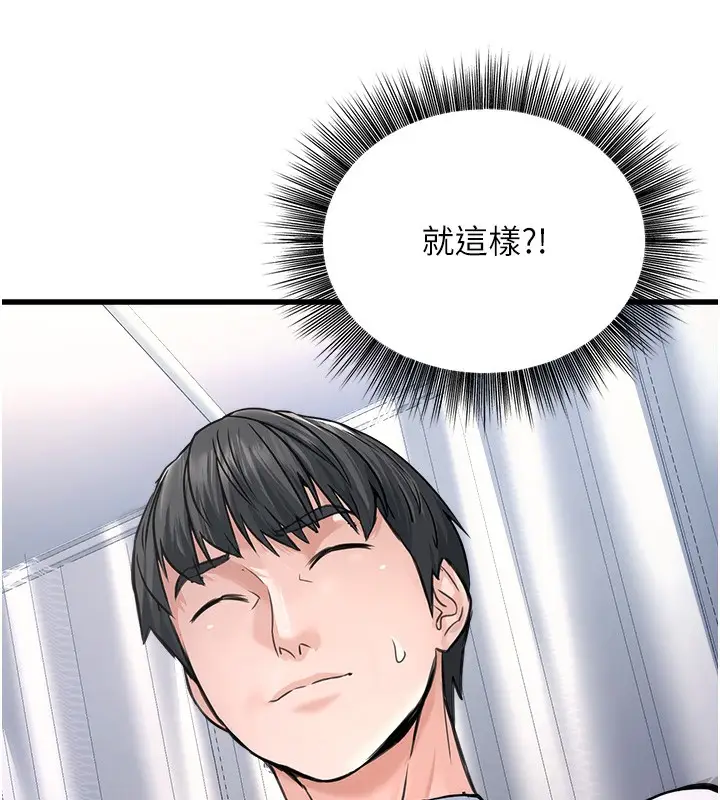 漫画《公务员的桃色副业》第5话第63张图