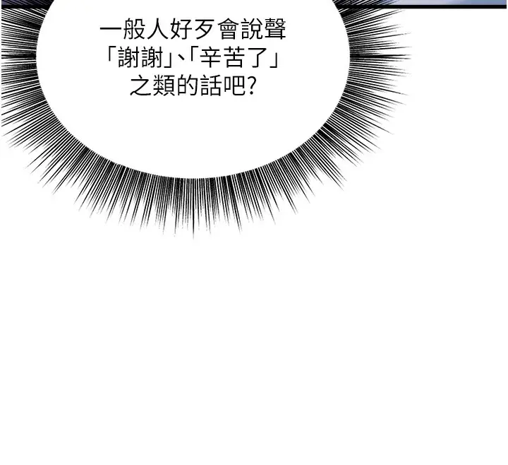 漫画《公务员的桃色副业》第5话第65张图