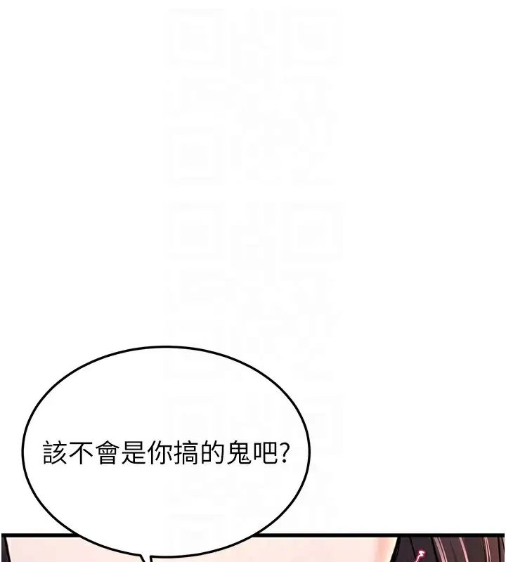 漫画《公务员的桃色副业》第5话第80张图