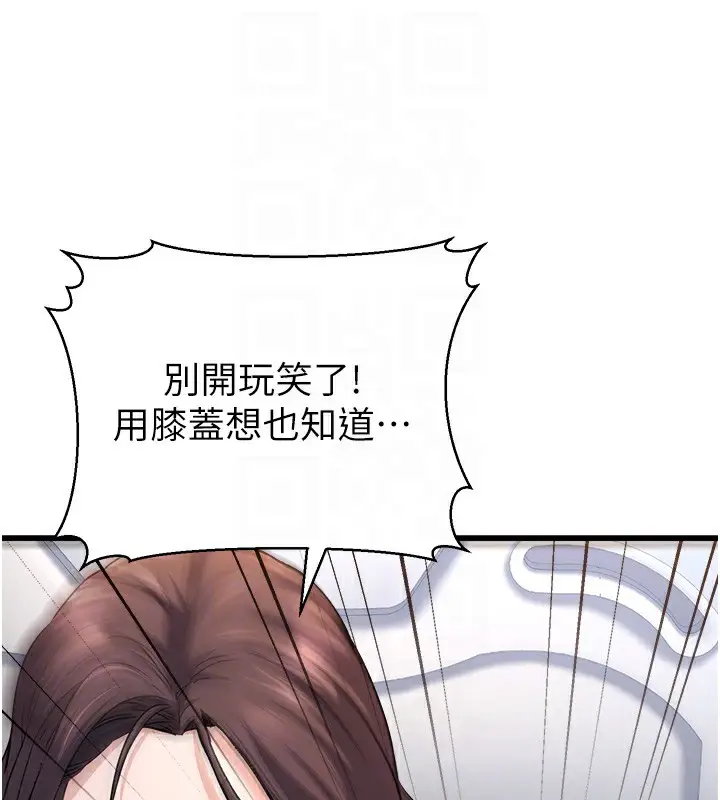 漫画《公务员的桃色副业》第5话第86张图