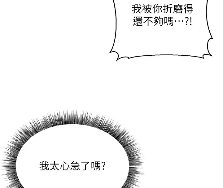 漫画《公务员的桃色副业》第6话第118张图