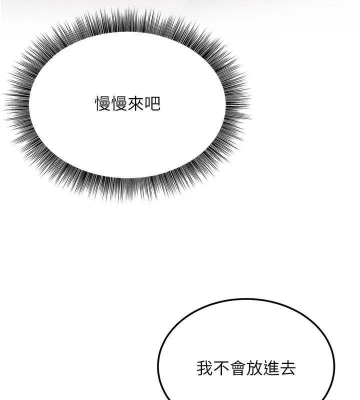 漫画《公务员的桃色副业》第6话第124张图