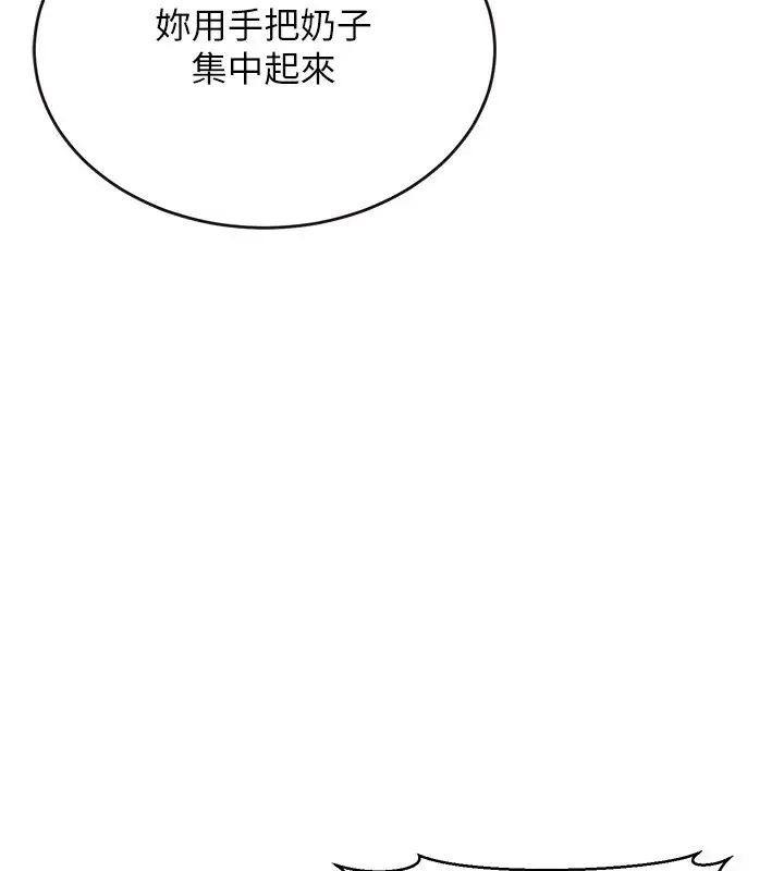 漫画《公务员的桃色副业》第6话第127张图