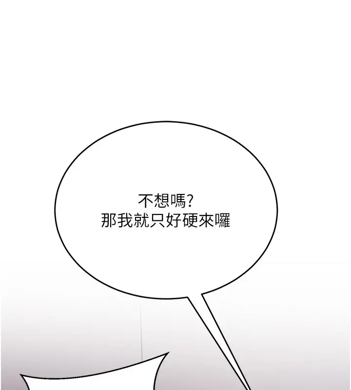 漫画《公务员的桃色副业》第6话第131张图