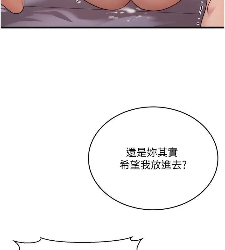 漫画《公务员的桃色副业》第6话第133张图
