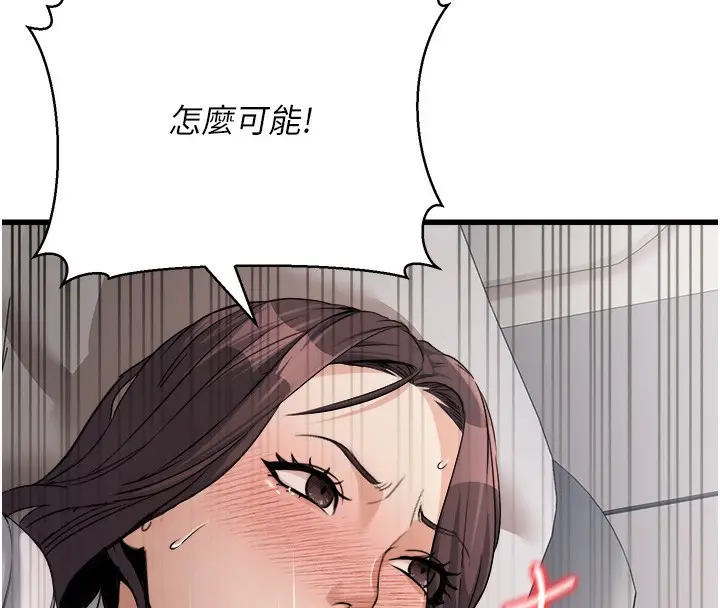 漫画《公务员的桃色副业》第6话第134张图