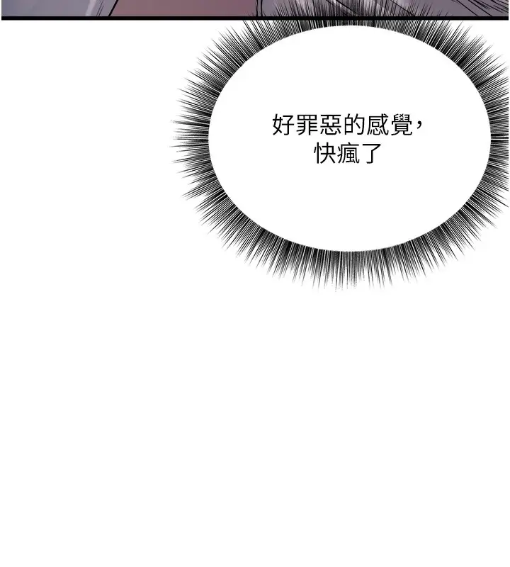 漫画《公务员的桃色副业》第6话第141张图