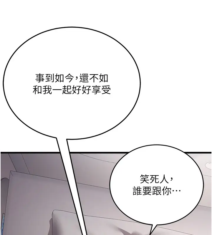 漫画《公务员的桃色副业》第6话第149张图